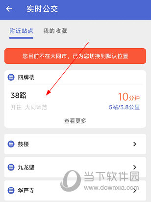 大同公交APP