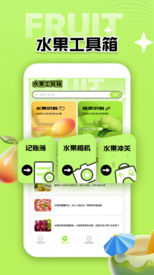 我爱吃水果pro软件 v1.2