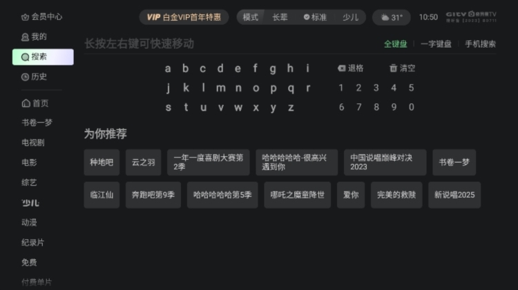 爱奇艺电视版截图7