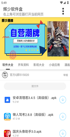 辉少软件库分享