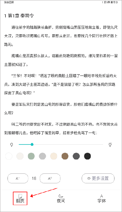 翻页教程截图2