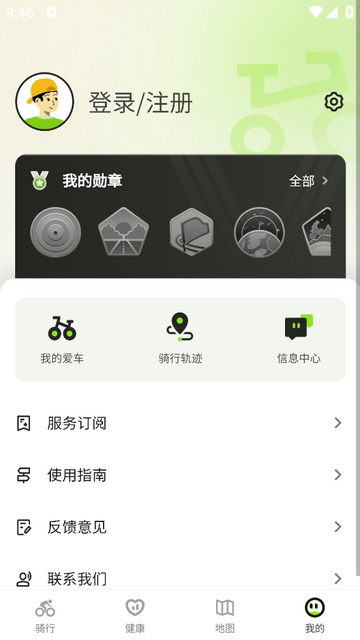 騎聯智行手機app