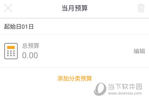 Timi时光记账编辑预算