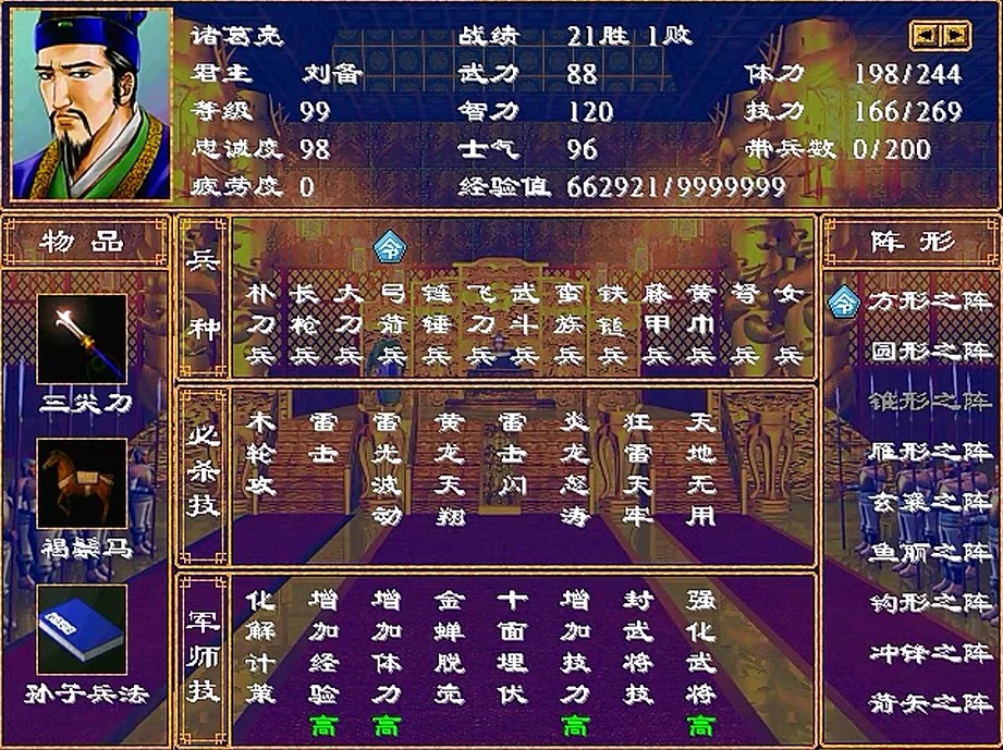 三国群英传2