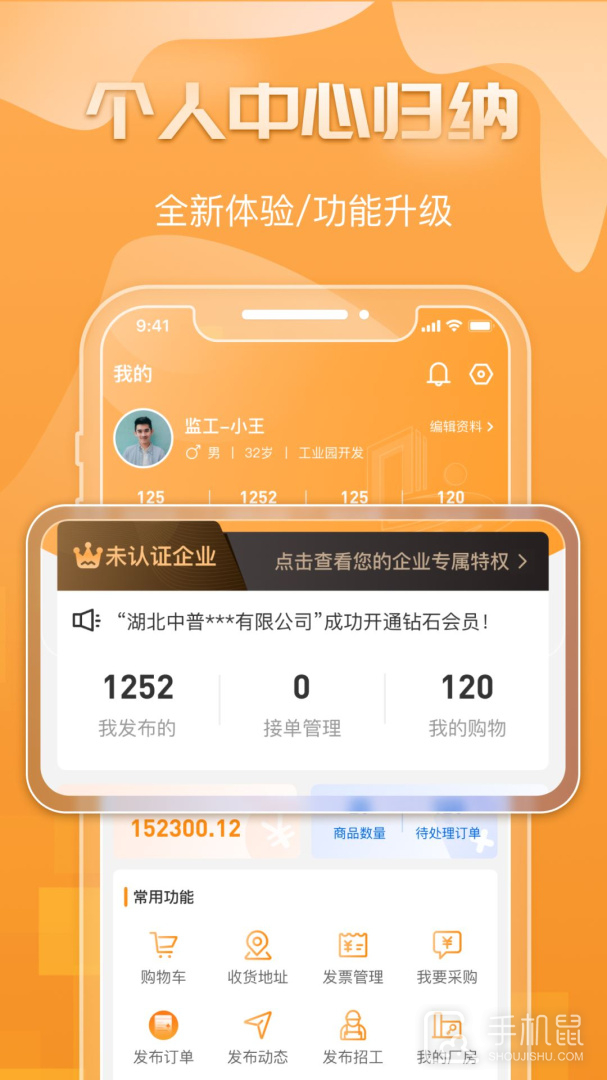 钢构宝 v6.6.2