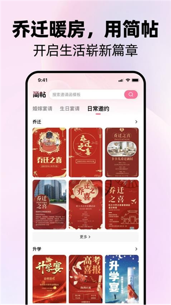 简帖APP3