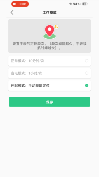 波导手表APP1