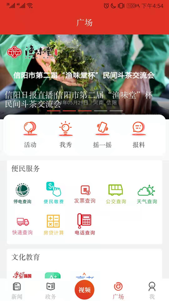 信阳日报APP图片1