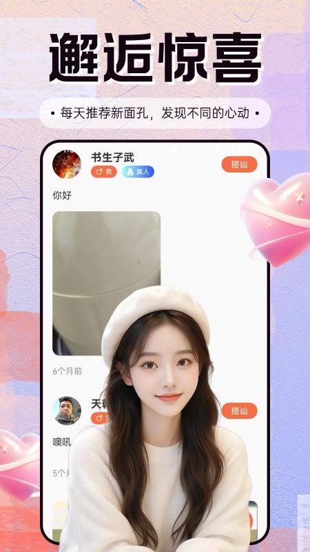最美遇见手机版