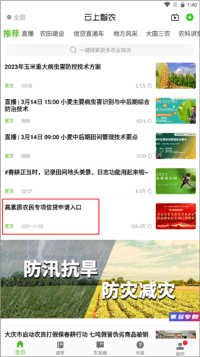 云上智农app操作流程3
