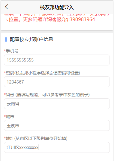 校友邦虚拟定位打卡