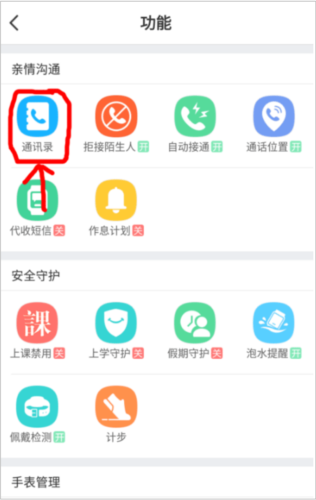 小天才电话手表7
