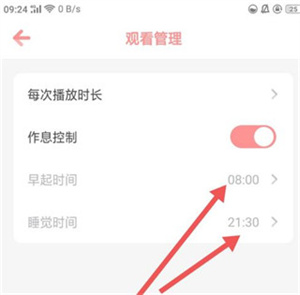 怎么设置作息时间截图6