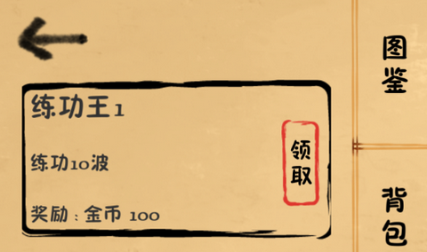 我練功發自真心手機版