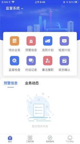 穗建质量监管app v2.0.938安卓版下载