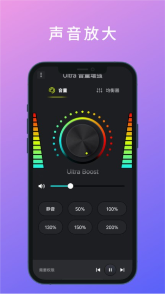 Ultra音量增强app v2.5.0