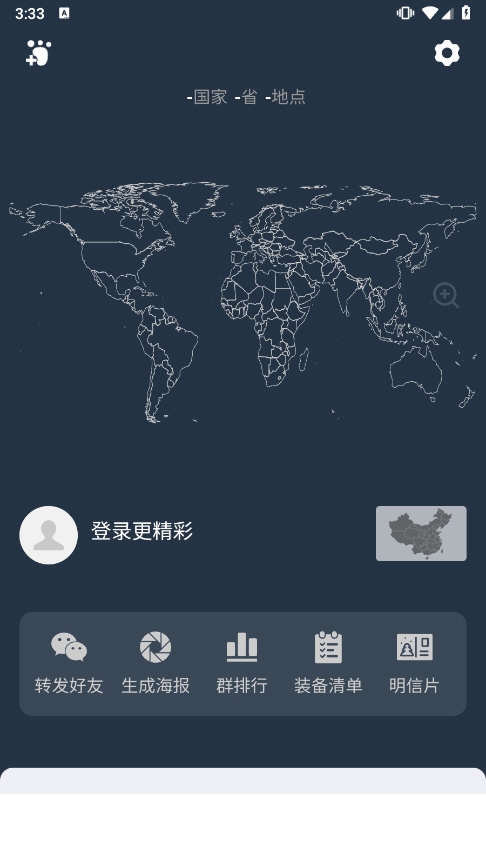 简足迹app截图1