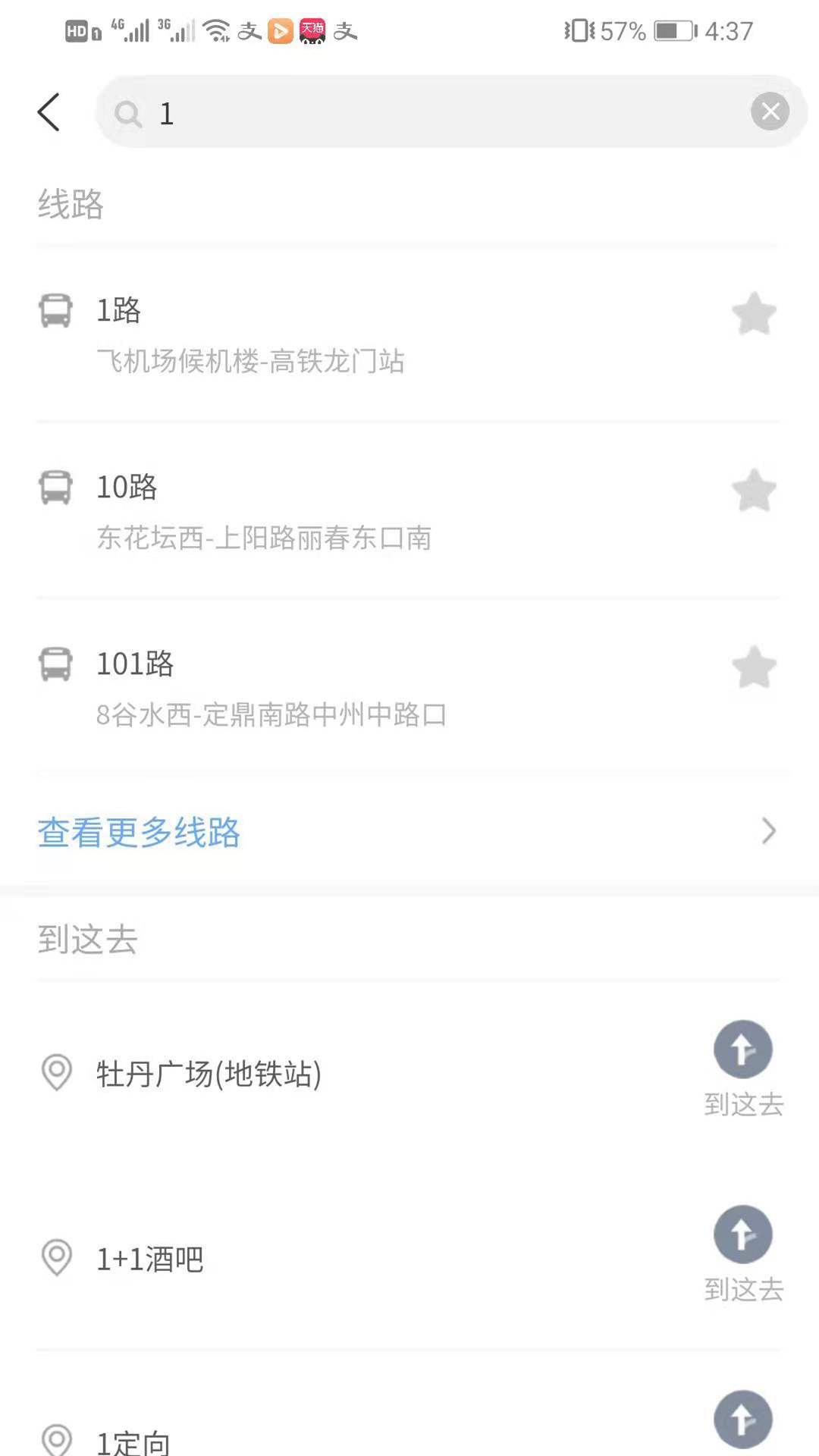 洛阳行 v2.3.8安卓版下载