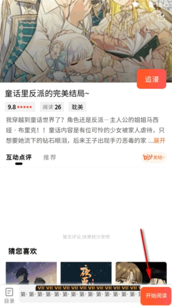 怎么看漫画配图2