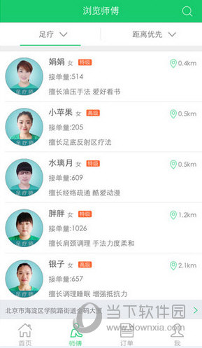 云足疗APP
