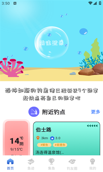 鱼迹app v1.0.0