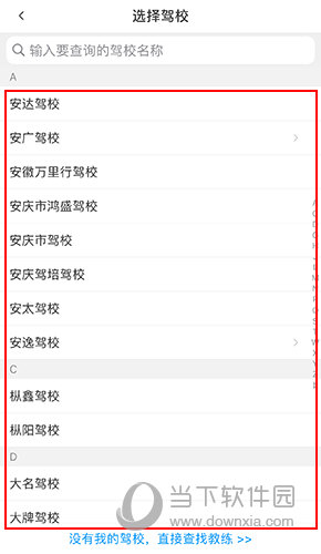 车轮考驾照选择驾校界面