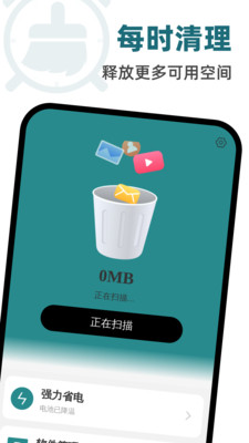 每时清理app v1.0.0