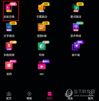 全能剪辑页面