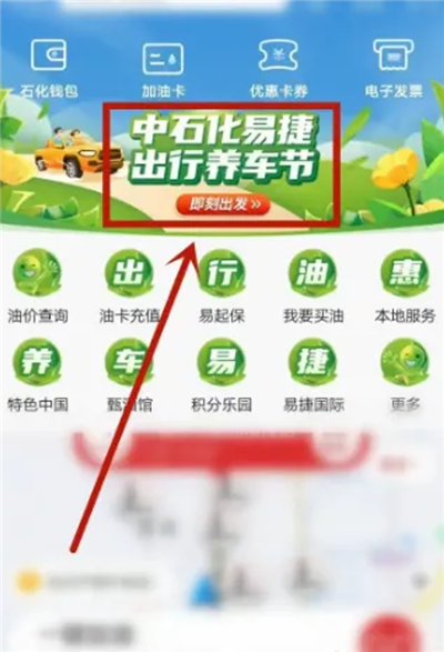 易捷加油