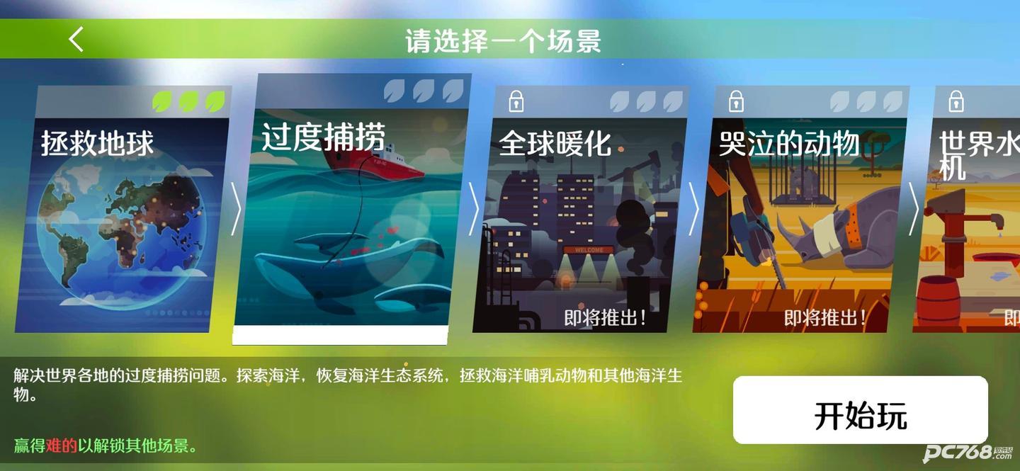 拯救地球的公司