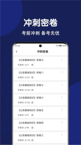 辅警刷题狗官方版 v3.0.0