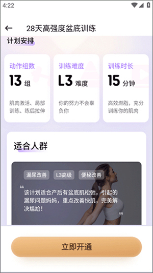 凯格尔运动app使用教程截图3