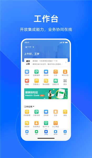 浙政钉官网版 v2.23.0.1