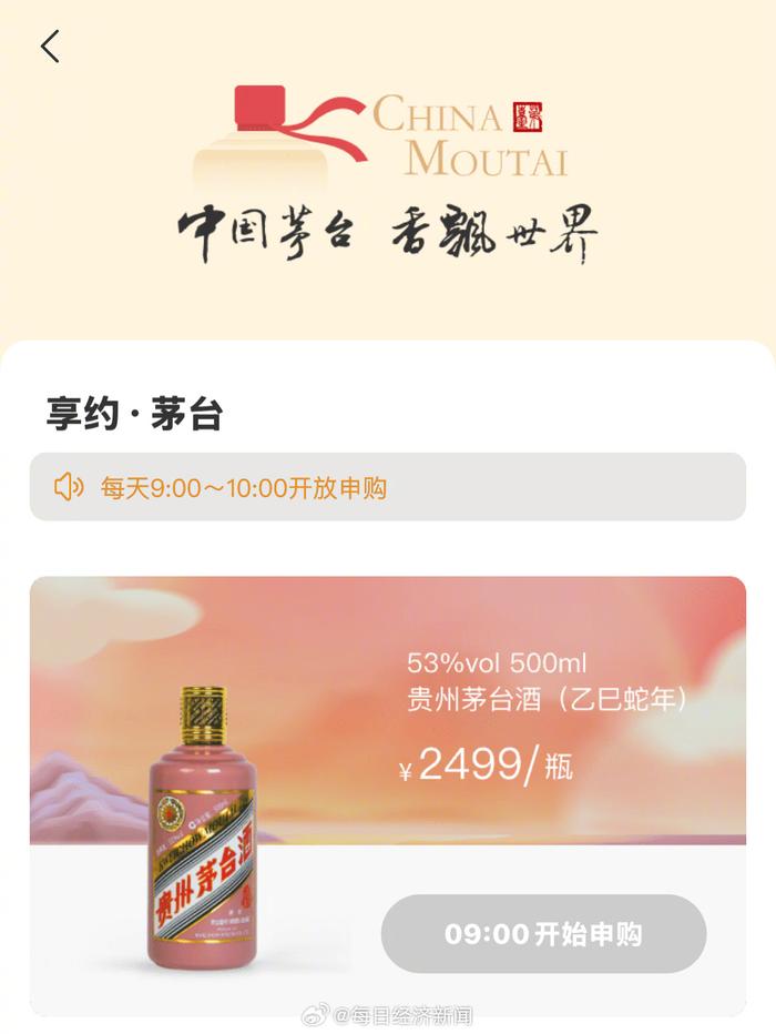 i茅台酒官方app下载2025图片4