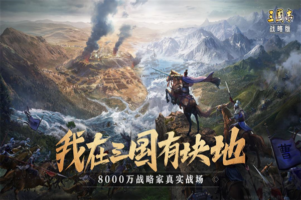 三国志战略版2025最新版 v2052.1115安卓版 