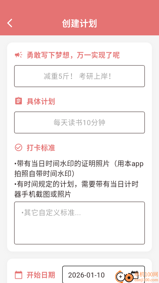 小红花打卡最新版
