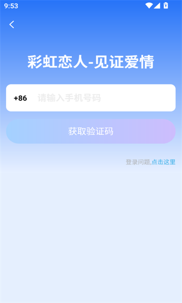 彩虹恋人 v1.1.8安卓版下载