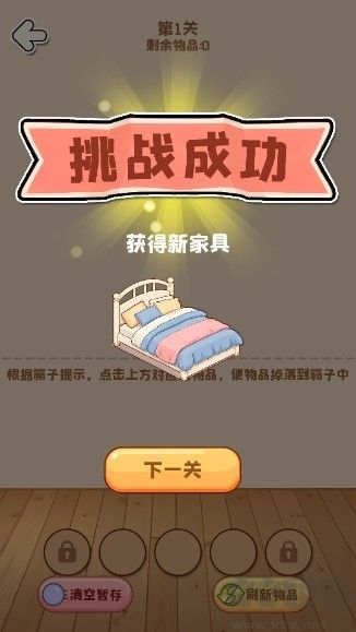杂物都消除免费版