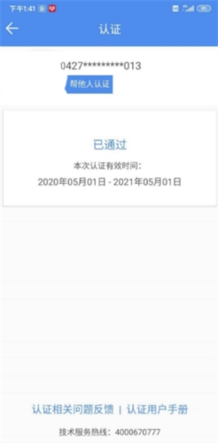 山西民生养老认证app1