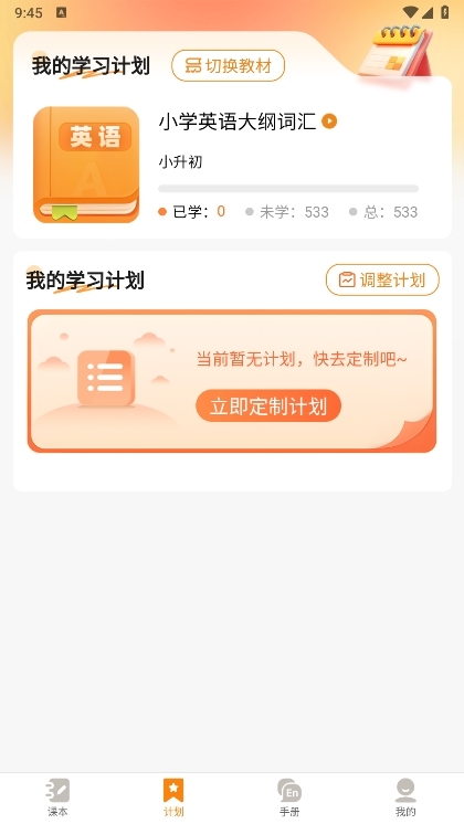 超记星app截图5