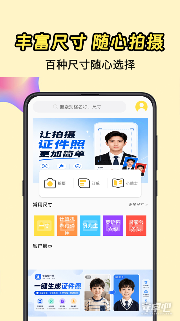 一寸证件照 v8.0.802