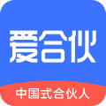 爱合伙
