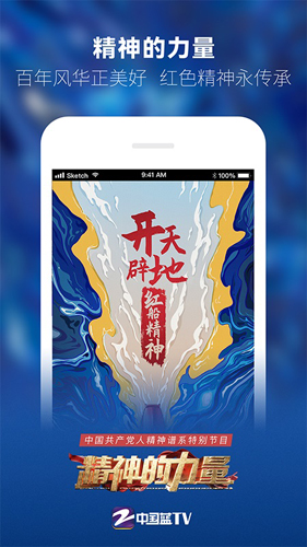 中国蓝TVapp v7.0.1