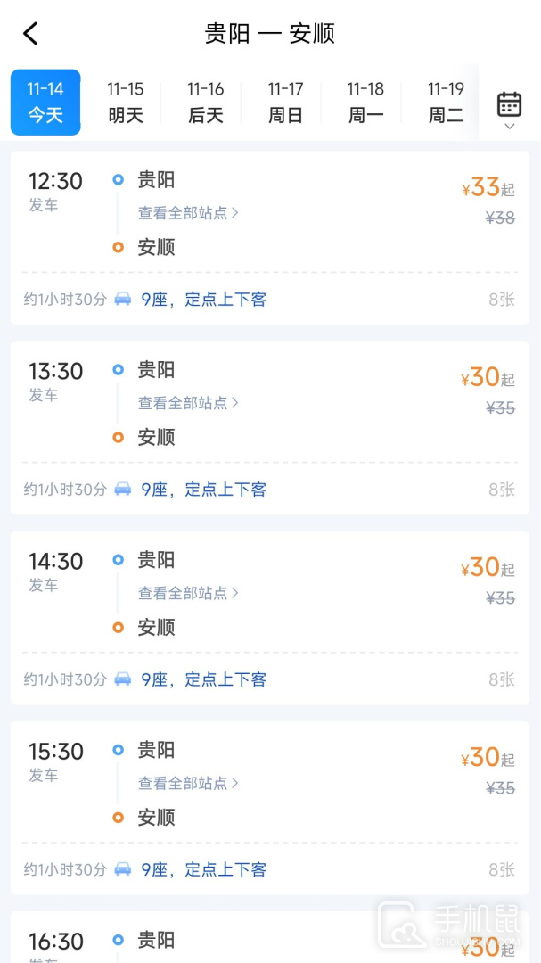 贵州好行 v4.3.8