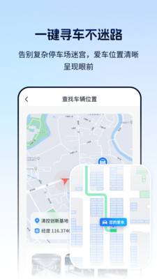 车辆定位找车追踪器app v2.1.1
