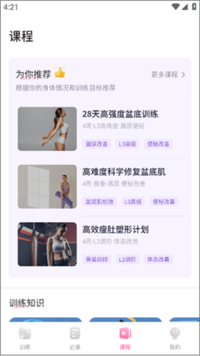 凯格尔运动如何使用3