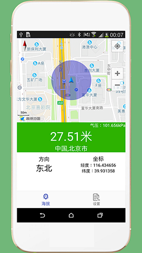 GPS海拔表安卓版 v3.6