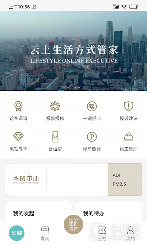 华贸云 v1.6.7