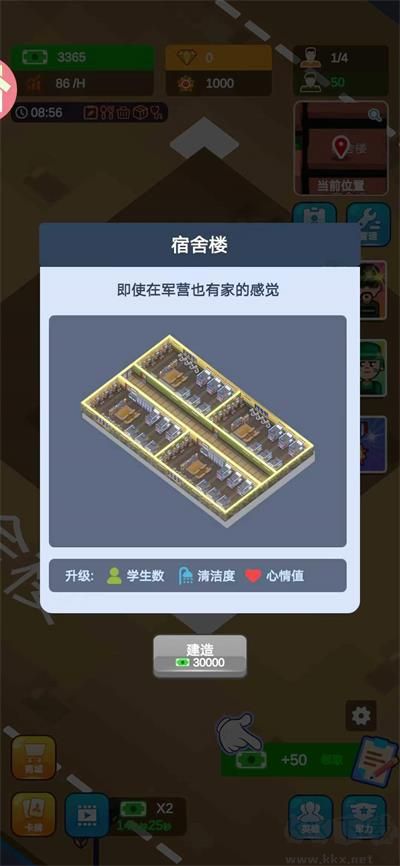 军校大亨手游版 v1.4.0安卓版 
