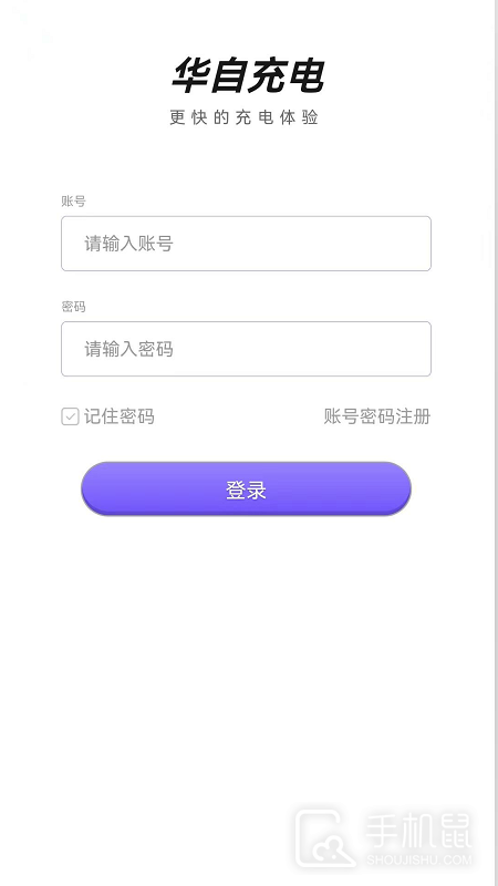 华自充电 v3.7.0.2